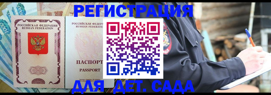 прописка ребенка в Карабулаке