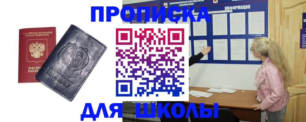 прописка 2025 в Карабулаке